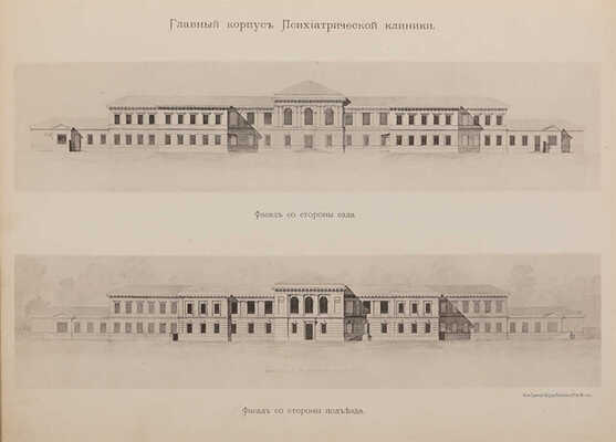 Кожевников А. Описание психиатрической клиники имени Абрама Абрамовича Морозова... М., 1886.